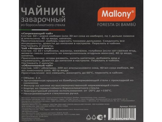 Чайник заварочный MALLONY Foresta di bambu 910122 1л
